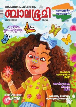 Balabhumi - 2021 August 20