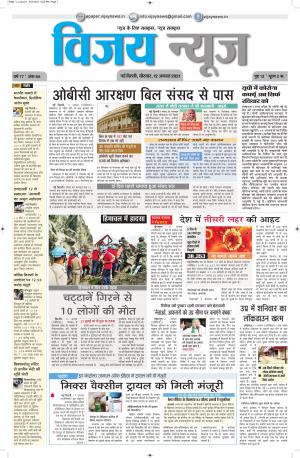 12082020  ePaper Vijay News