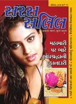 Saras Salil Gujarati