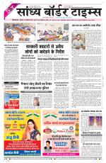 Sandhya Border Times, Sri Ganganagar