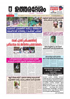 UTHARADESAM 