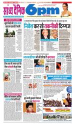 Sandhya Dainik 6pm