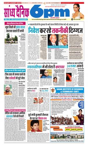Sandhya Dainik 6PM