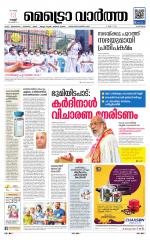 Metrovaartha - Alappuzha