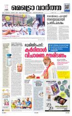 Metrovaartha - Thiruvananthapuram