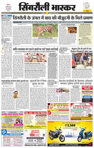 सिंगरौली भास्कर