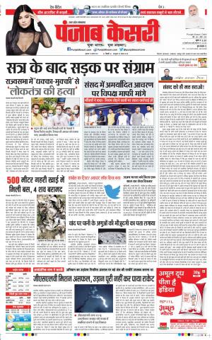 13-08-2021 Punjab Kesari Shamli