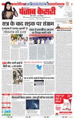 Rewari - Punjab Kesari