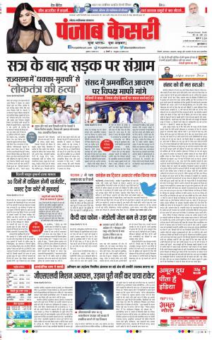 13-08-2021 Punjab Kesari Noida