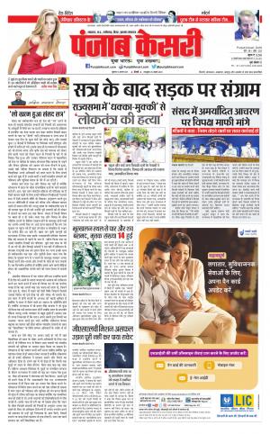 13-08-2021 Punjab Kesari North East Main