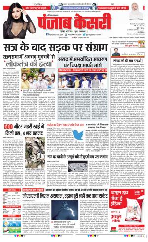 13-08-2021 Punjab Kesari Kaithal