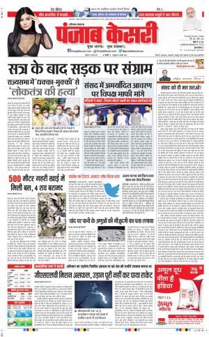 13-08-2021 Punjab Kesari Karnal 