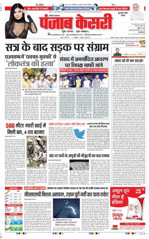 13-08-2021 Punjab Kesari Gurugram