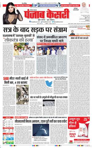 13-08-2021 Punjab Kesari Faridabad 