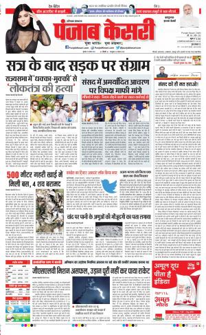 Bahadurgarh - Punjab Kesari
