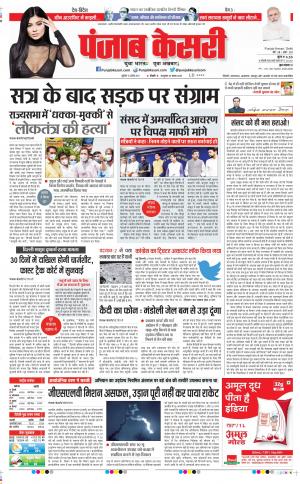 13-08-2021 Punjab Kesari DELHI MAIN 