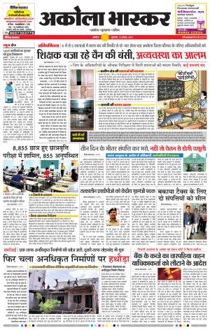 अकोला भास्कर