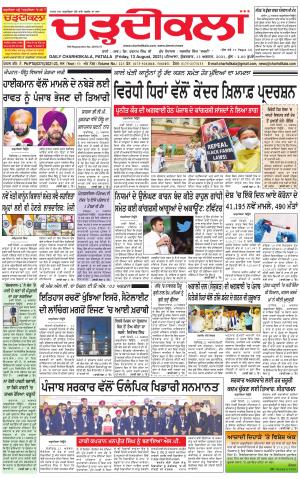 charhdikala punjab 13-08-2021
