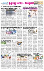 Tirupur-Coimbatore Supplement