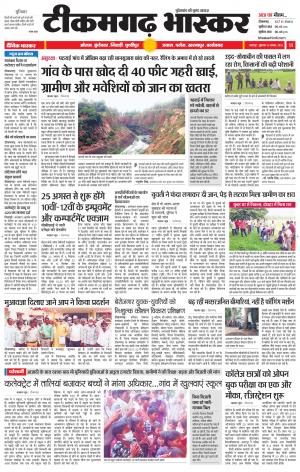 टीकमगढ़ भास्कर
