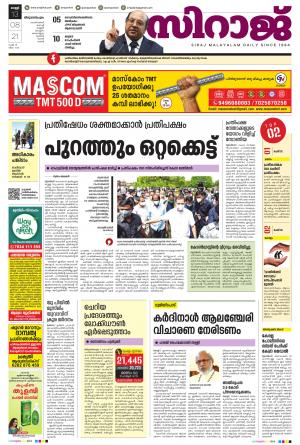 siraj daily thiruvanananthapuram