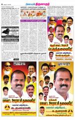 Thiruvarur-Trichy Supplement