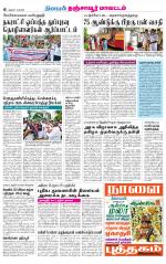 Thanjavur-Trichy Supplement