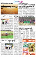 Karur-Trichy Supplement