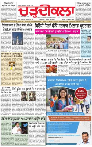 charhdikala delhi 13-08-2021