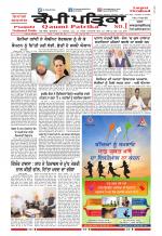 Qaumi Patrika (Punjabi)