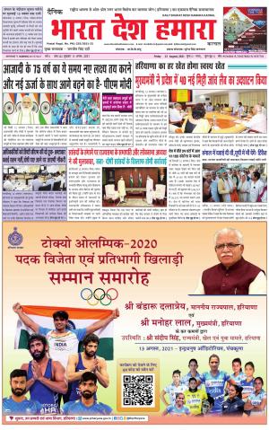 bharatdeshhamara haryana  13-08-2021