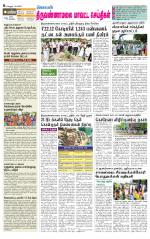 Tiruvannamalai-Vellore Supplement