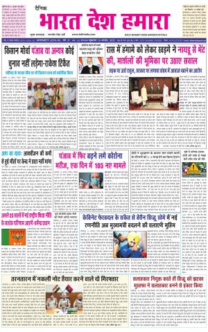 bharatdeshhamara punjab  13-08-2021