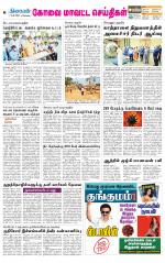 Pollachi-Coimbatore Supplement