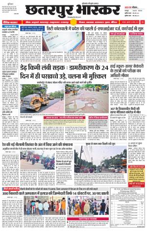 छतरपुर भास्कर