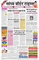 Sandhya Border Times, Sri Ganganagar