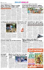 Pudukkottai-Trichy Supplement