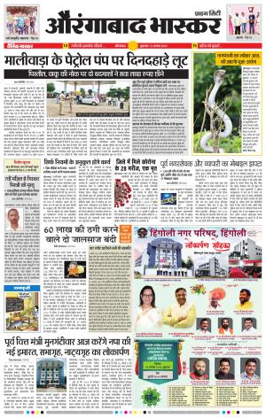 औरंगाबाद भास्कर