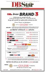 जबलपुर डीबी स्टार 