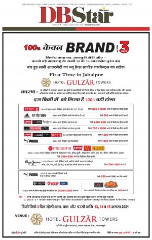 जबलपुर डीबी स्टार