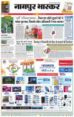 नागपुर भास्कर 