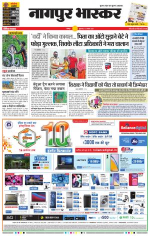 नागपुर भास्कर