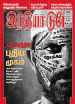 India Today - Tamil