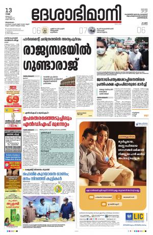 Ernakulam, 13th August 2021