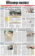 छिंदवाड़ा भास्कर 