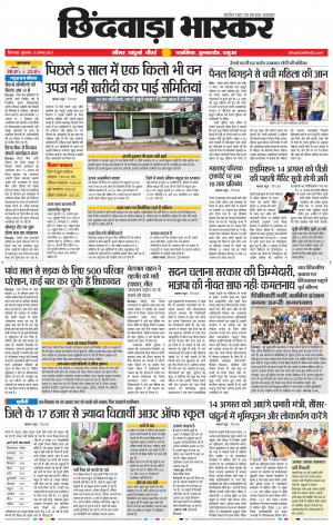 छिंदवाड़ा