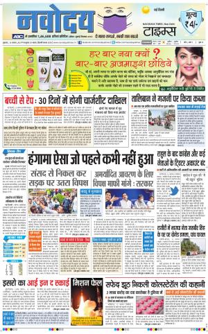 The Navodaya Times Main
