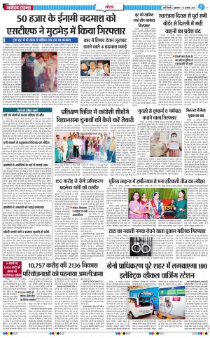 The Navodaya Times Noida