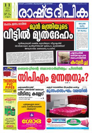 Rashtradeepika Kannur 11-08-2014