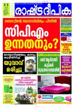 Rashtradeepika Kozhikode